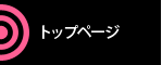 �g�b�v�y�[�W